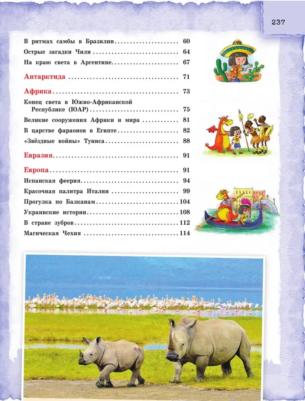 Мир для детей. 5-е изд. испр. и доп. (от 6 до 12 лет)