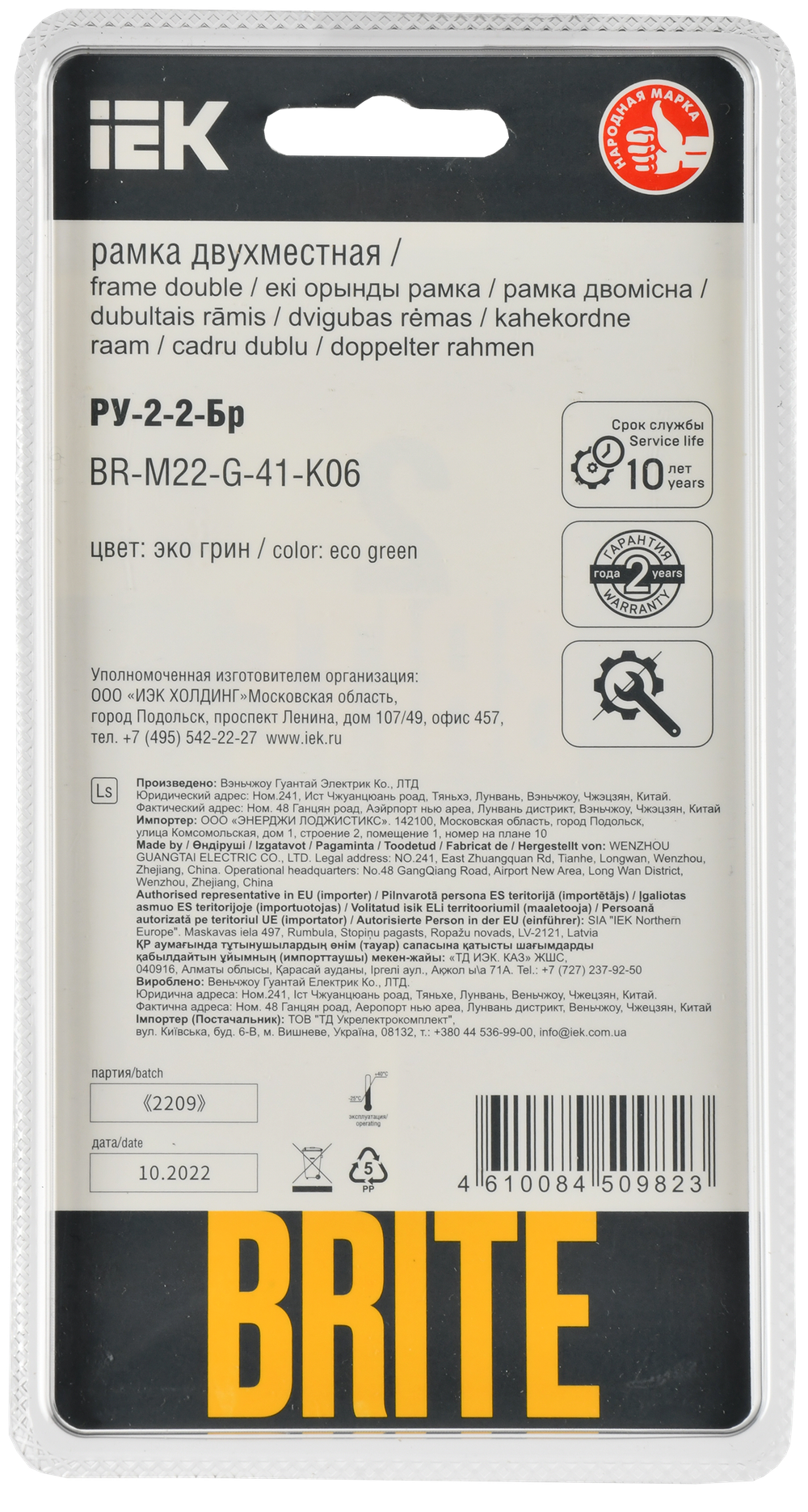 BRITE Рамка 2-местная РУ-2-2-Бр стекло эко грин RE IEK