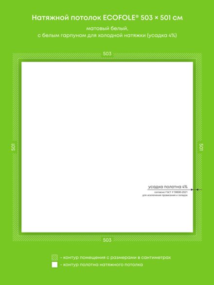 Матовый натяжной потолок 25.2 м2