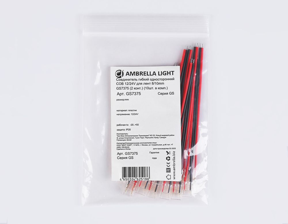 Ambrella Соединитель гибкий односторонний COB 12/24V для лент 8/10mm GS7375 (2 конт.) (10шт. в комплекте) LED Strip 24V GS7375