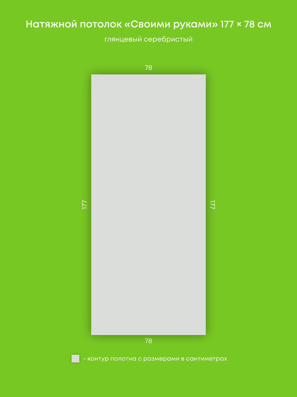 Глянцевый натяжной потолок 1.4 м2