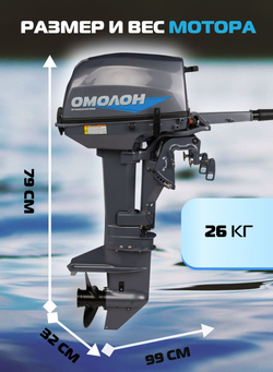 Двухтактный лодочный мотор 9.8 | ОМОЛОН MP 9.8 AMHS