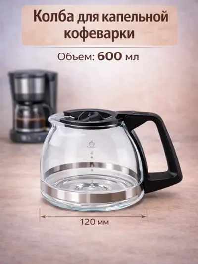 Колба для кофеварки капельной Philips