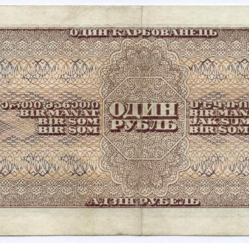 Казначейский билет 1 рубль 1938 год сМ 592518. VF+