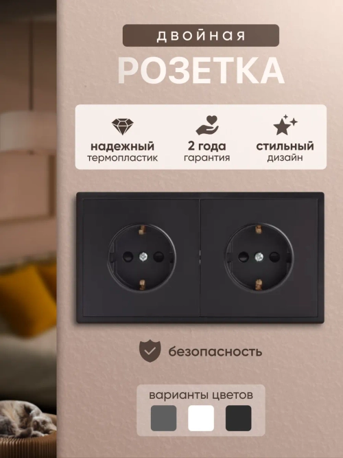 Розетка внутренняя двойная с заземлением черная