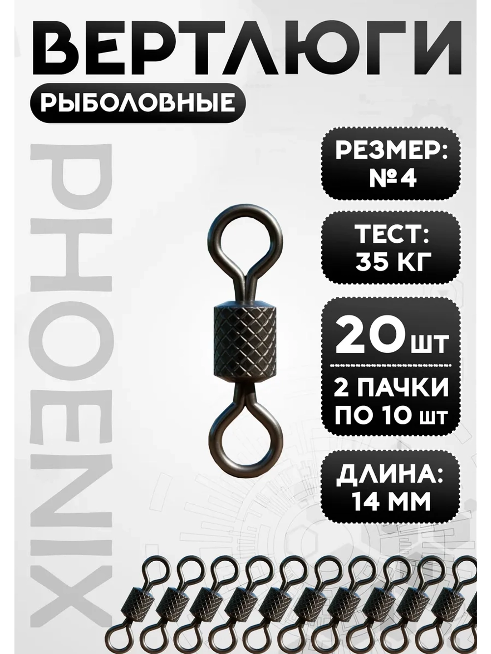 Вертлюг рыболовный без карабина 4 номер