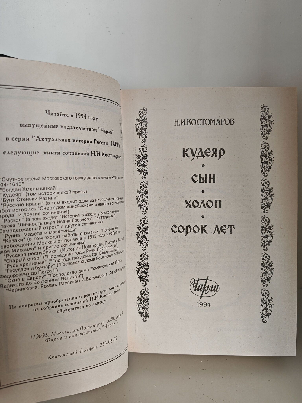 Кудеяр