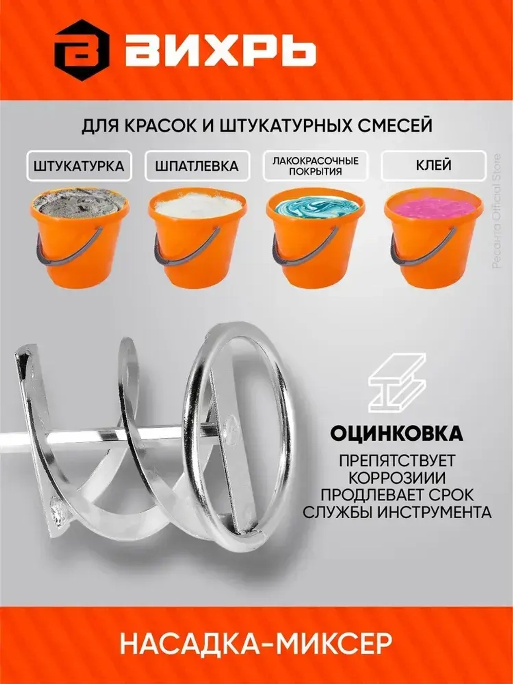 Насадка - миксер оцинкованная для краски, сухой смеси на дрель, шуруповерт 400х80 мм Вихрь