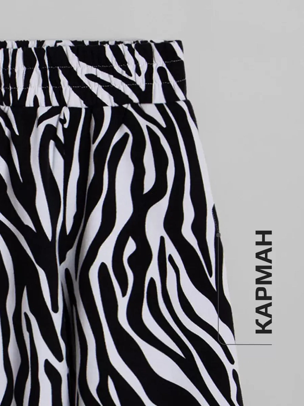 Костюм для девочки с принтом зебра