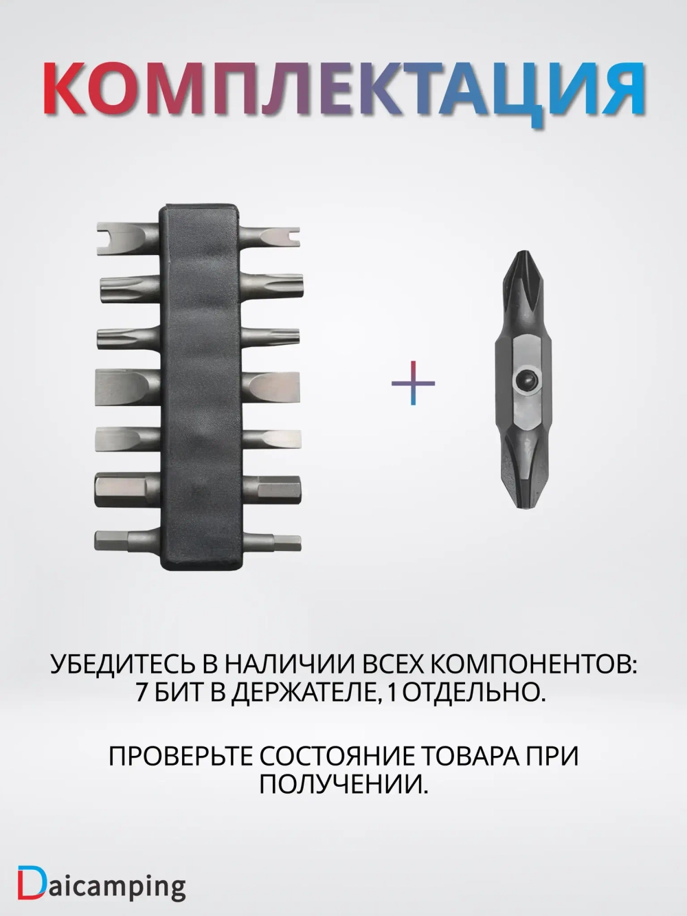Набор бит для мультитула Daicamping DL30, DL12, DL1, DL7
