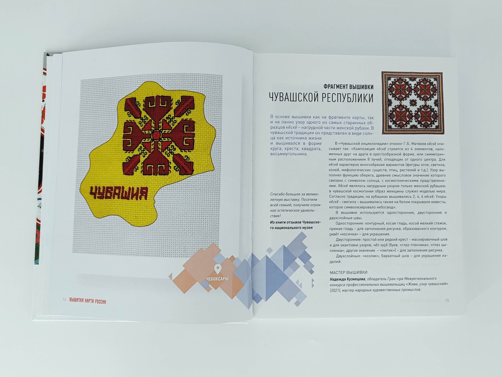 Книга-альбом  "Вышитая карта России "