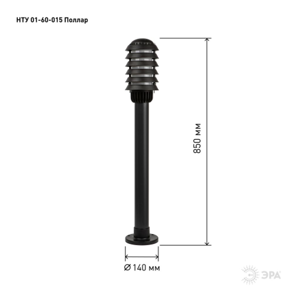 Садово-парковый светильник ЭРА «Поллар» НТУ 01-60-015 напольный черный IP54 Е27 max60Вт h850мм