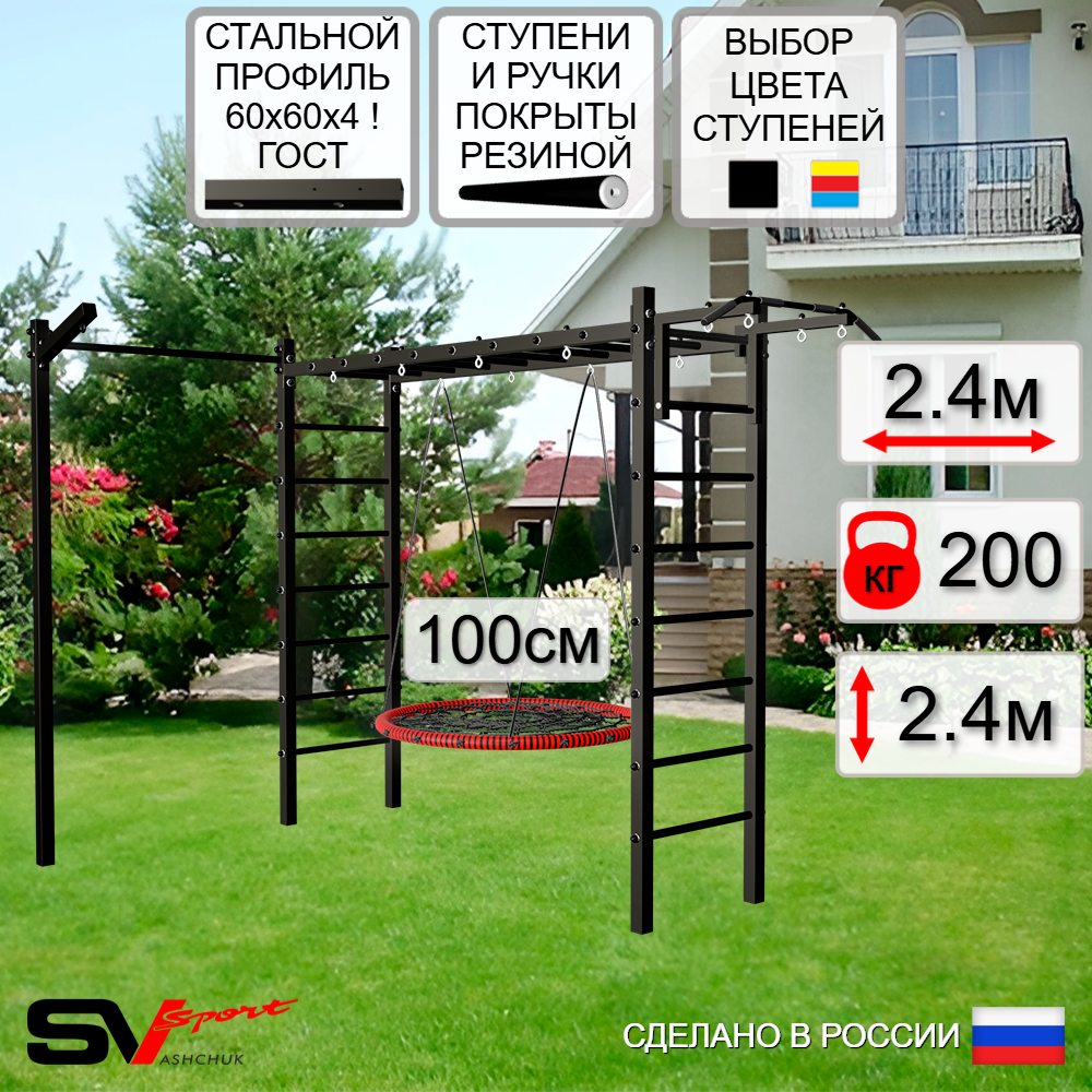 Уличная шведская стенка Sv Sport рукоход с комплектом турник прямой У5213.1 (Турник/Гнездо 100см/Кронш бокс)