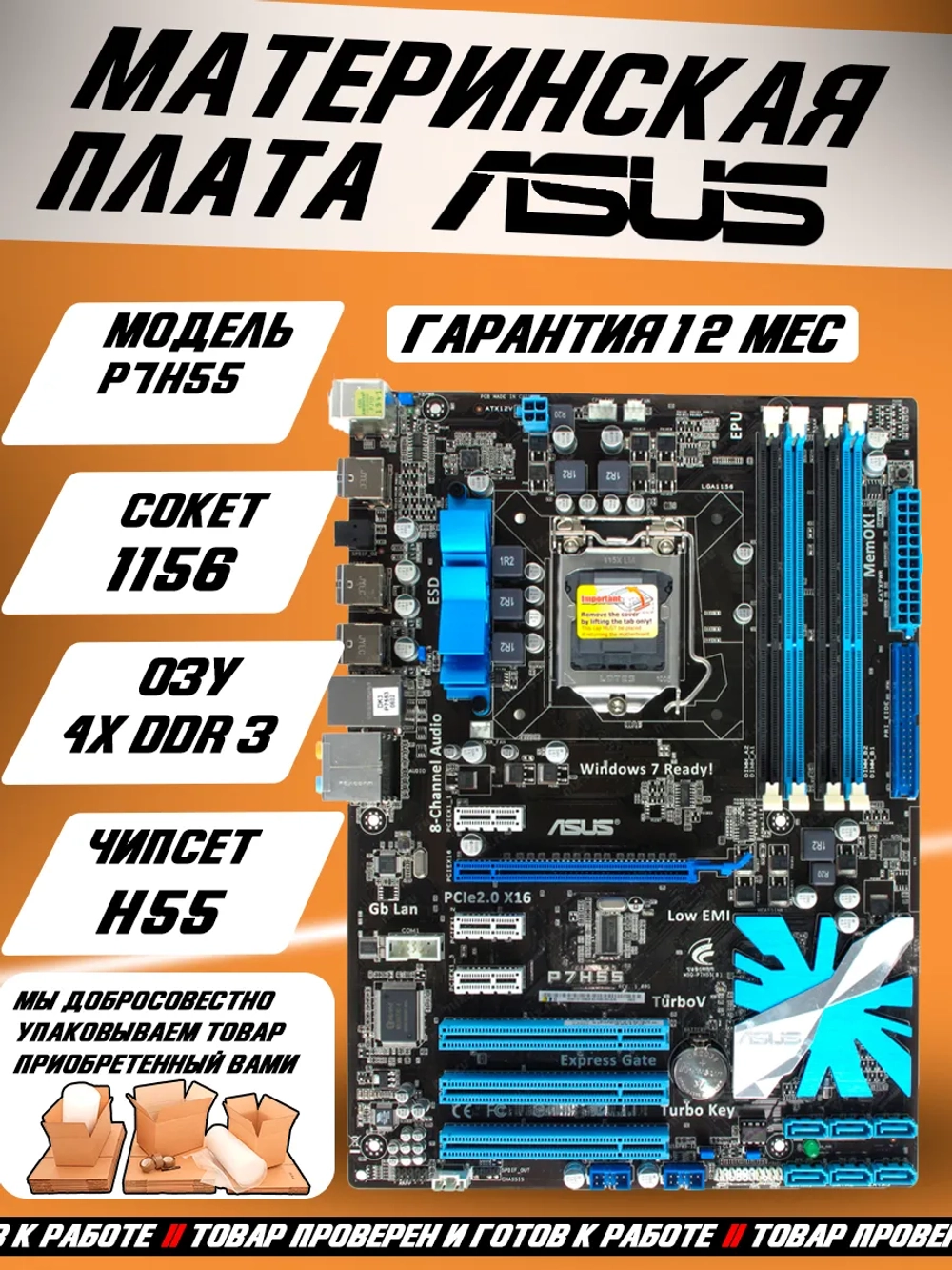 Материнская плата P7H55