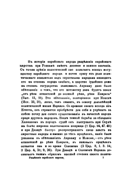 Разделение еврейского царства на царства иудейское и израильское | Ф.Я. Покровский