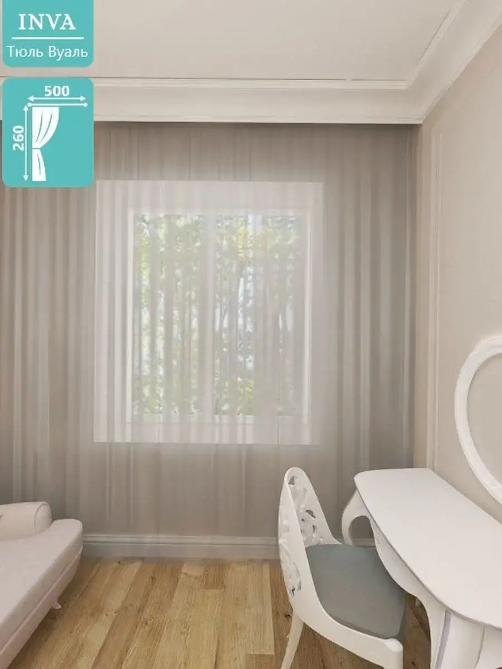 Тюль вуаль 260 х 500 см