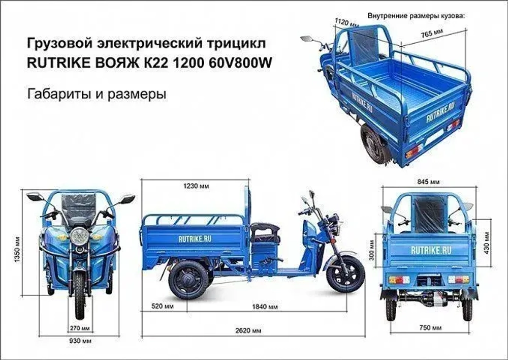 Грузовой электротрицикл Rutrike Вояж К22