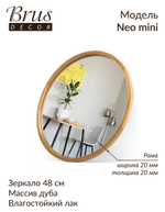 Зеркало дизайнерское в круглой раме для ванной, спальни, гостиной, прихожей NEO mini 480мм