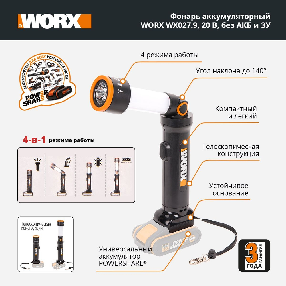 Фонарь аккумуляторный WORX WX027.9