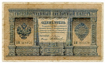 Кредитный билет 1 рубль 1898 год. Управляющий Плеске. Кассир В. Иванов. БМ 301670. F