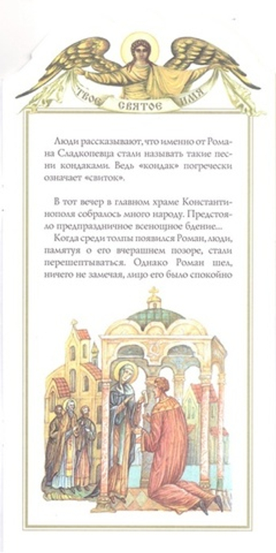 Роман. Книга-подарок