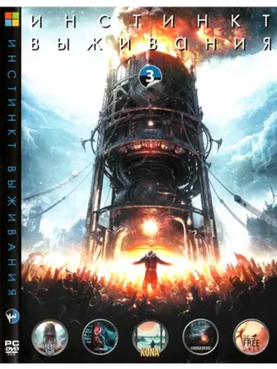 Инстинкт выживания #3, игра для ПК на DVD