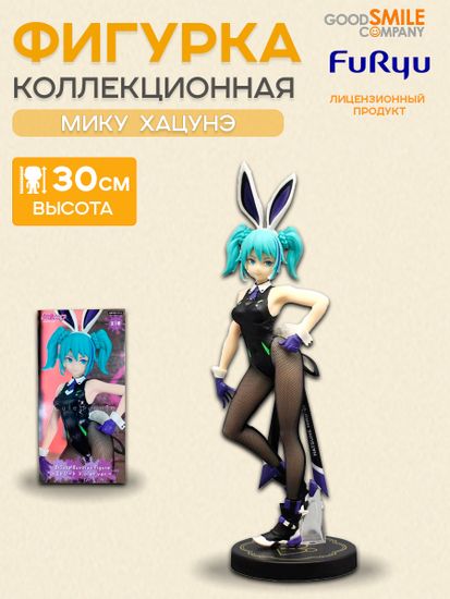 Фигурка Аниме FuRyu Hatsune Miku BiCute Bunnies Figure -Street Violet Color ver 30см / в виде виртуальной певицы Хацунэ Мико