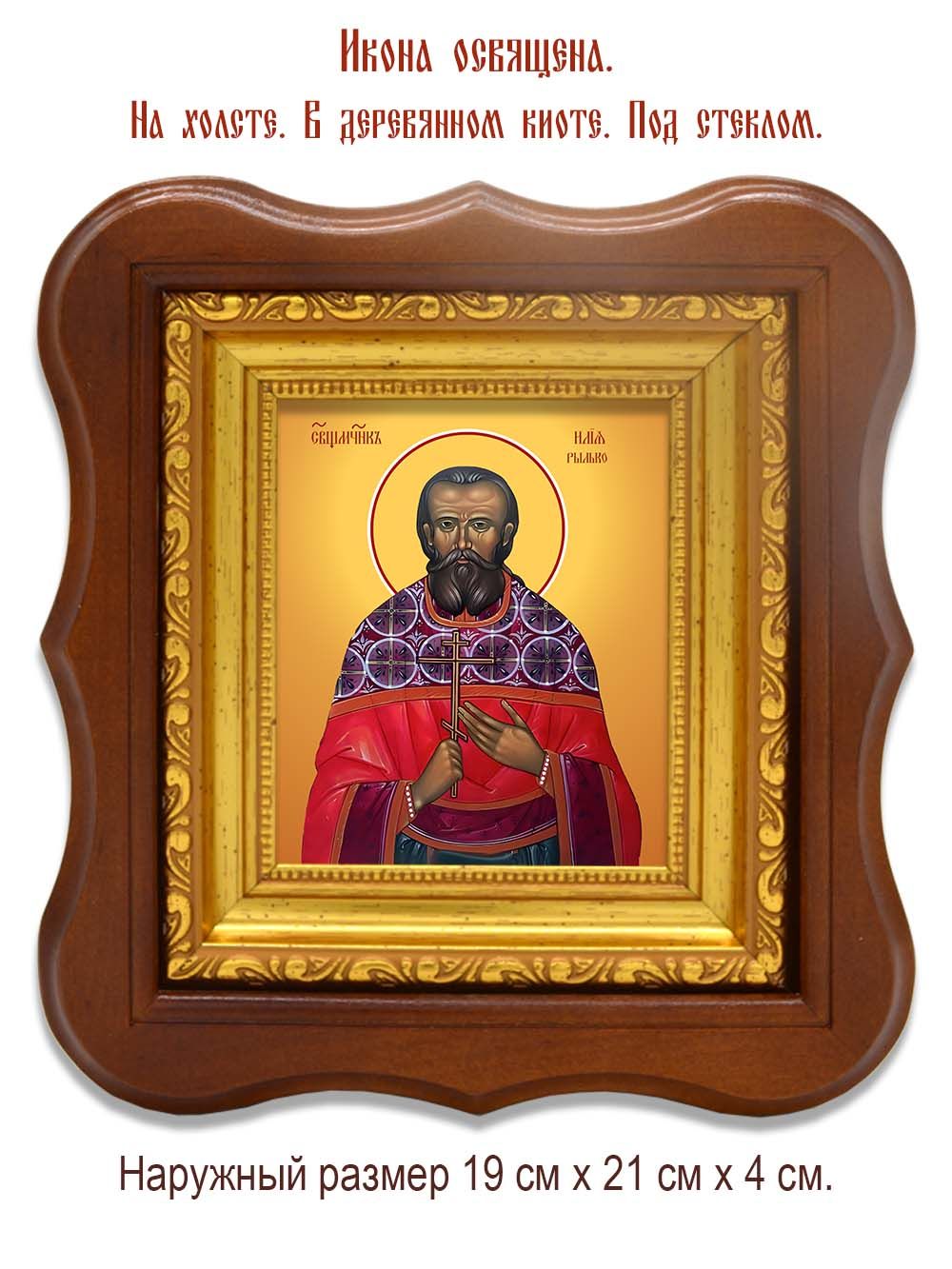 Илия Рылько священномученик. Икона на холсте.