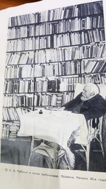 "Рубакин (Лоцман книжного моря)". А.Рубакин. 1967 г.