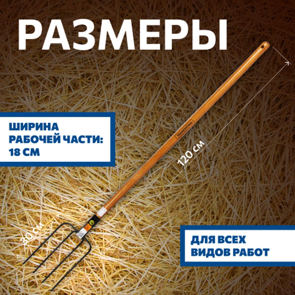 Вилы Tramontina 77144544 4 х рогие, рукоятка эвкалипт | Tramontina