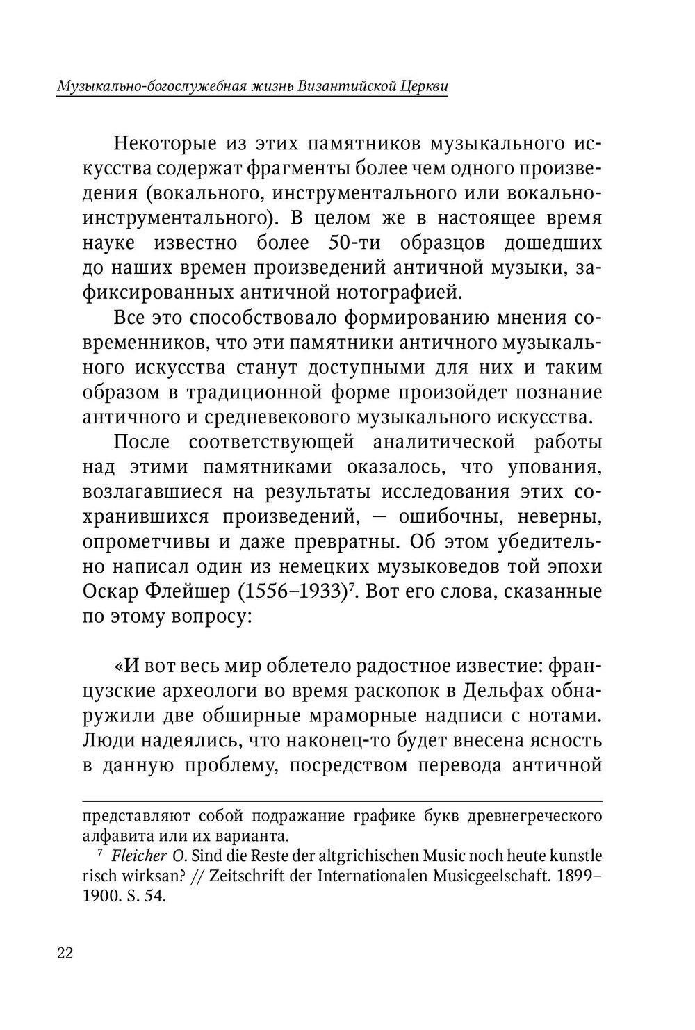Музыкально-богослужебная жизнь Византийской Церкви
