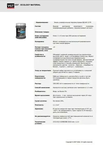 Эмаль декоративная перламутровая VGT ВД-АК-1179, полуглянцевая, полупрозрачная, серебристо-белая 230г