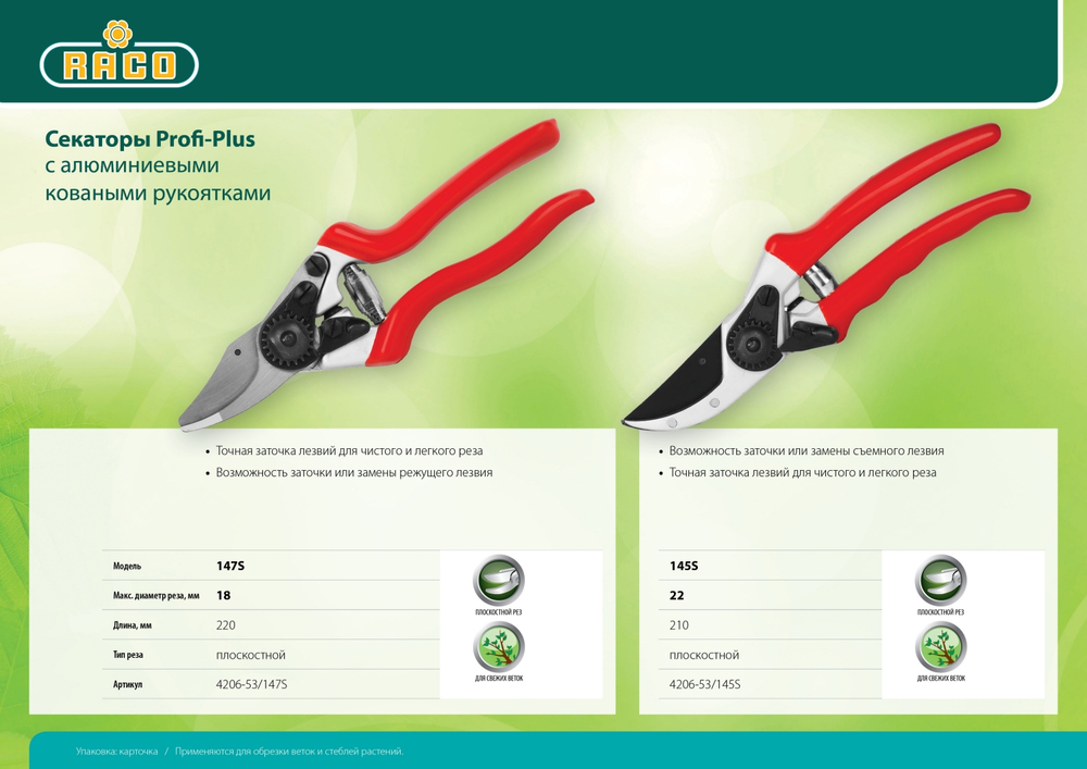 4206-53/147S Секатор с коваными ручками ″Profi Plus″