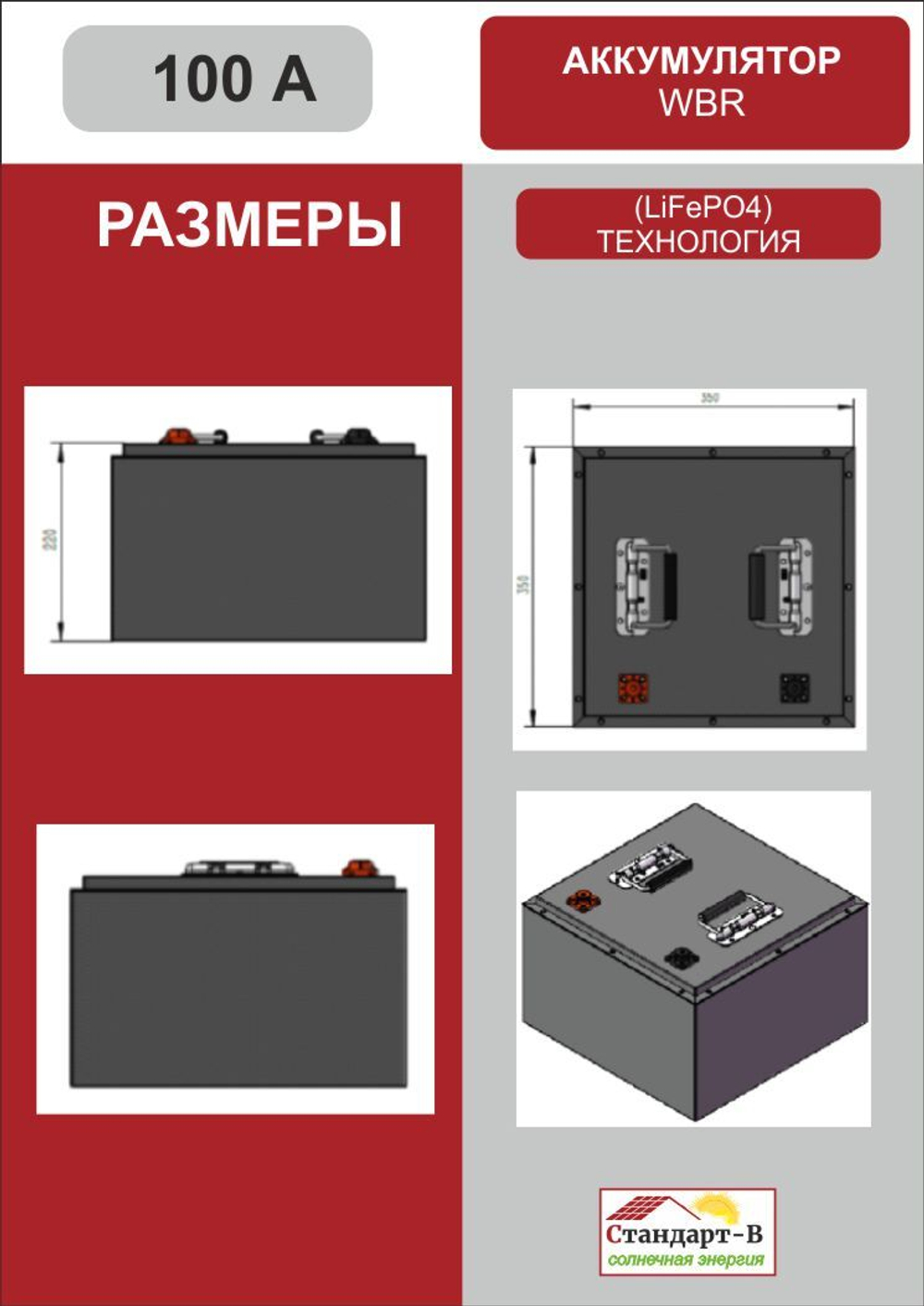Аккумулятор WBR LiFePo4 100 А 24в