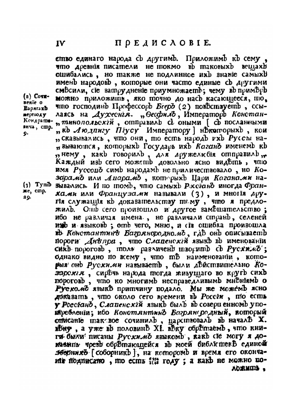 История Российская от древнейших времен. Том 1 | М. М. Щербатов