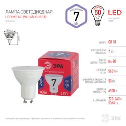 Лампочка светодиодная ЭРА RED LINE LED MR16-7W-865-GU10 R GU10 7 Вт софит холодный дневной свет
