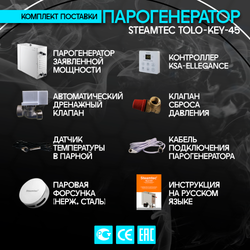 Steamtec TOLO KEY 45 - 4.5 кВт (стандартный модуль управления), парогенератор для хамама и турецкой бани