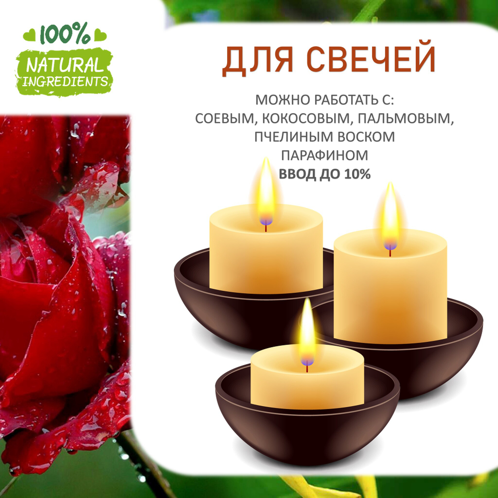 Роза и Иланг-иланг, отдушка для свечей и мыла