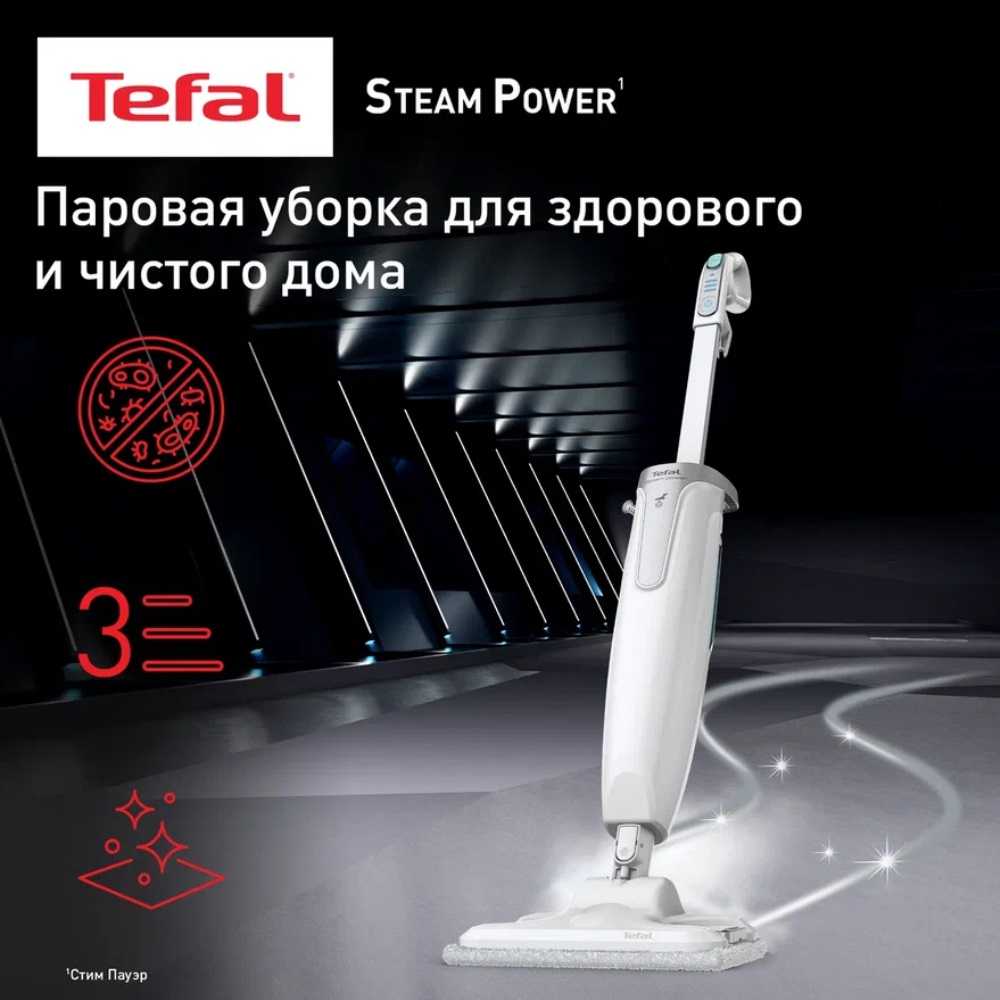 Пароочиститель Tefal Steam Power VP6557RH