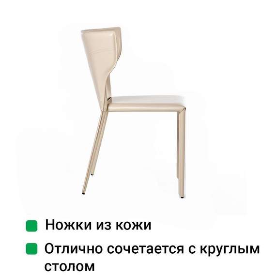 Стул Austin бежевая кожа