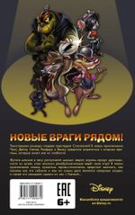 Комикс Чип и Дейл спешат на помощь. Новые враги