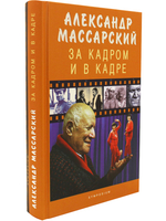 За кадром в кадре