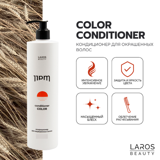 LAROS BEAUTY Набор для окрашенных волос (шампунь + кондиционер по 300 ml) 11PM Color