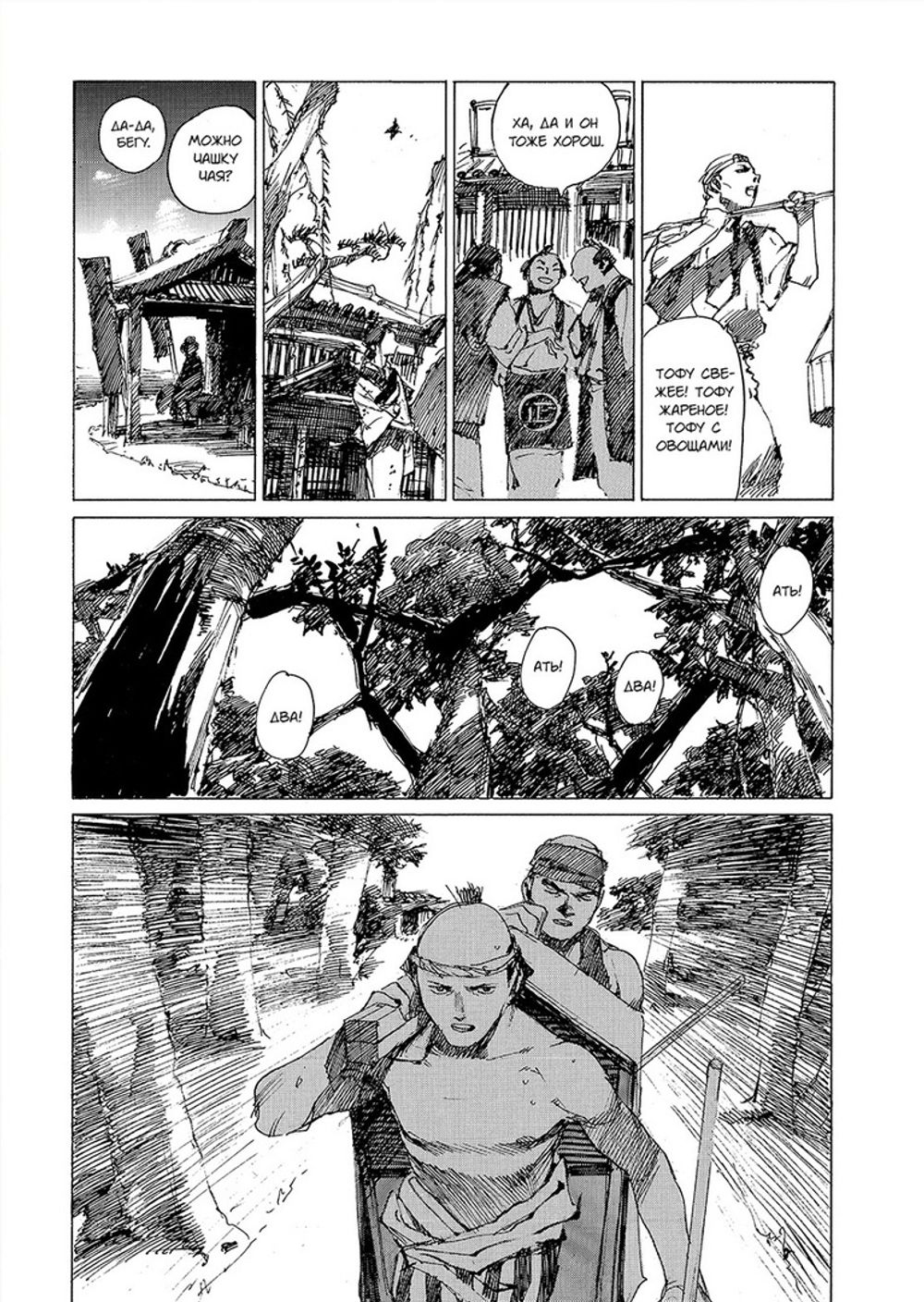 Манга Клинок бессмертного. Том 3