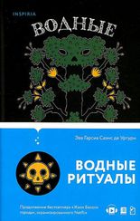 Водные ритуалы