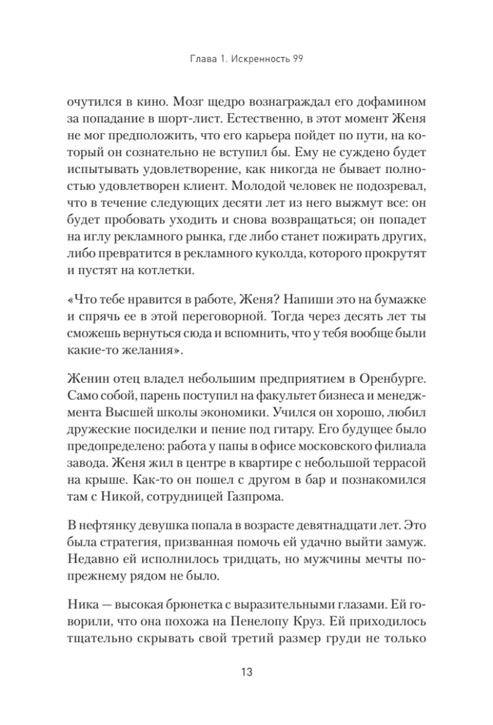 Записки рекламщицы, или Безмолвная революция, которую совершили женщины, а мужчины даже не заметили