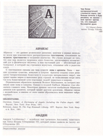 Энциклопедия ангелов