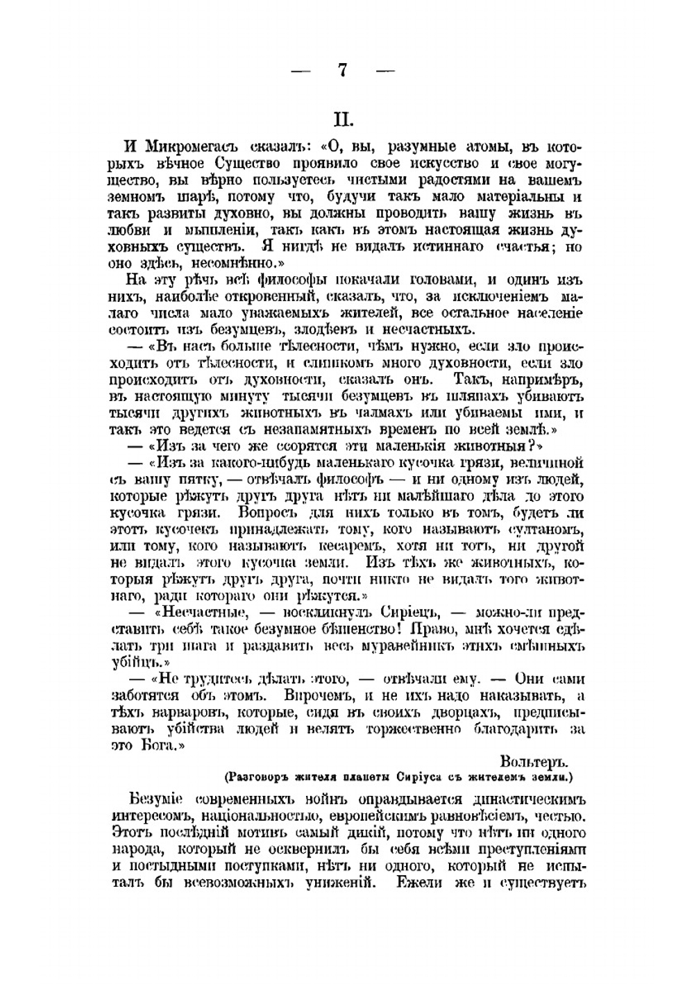 "Одумайтесь". По поводу Русской-японской войны | Толстой Лев Николаевич