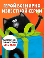 Котенок Шмяк. Праздничные истории
