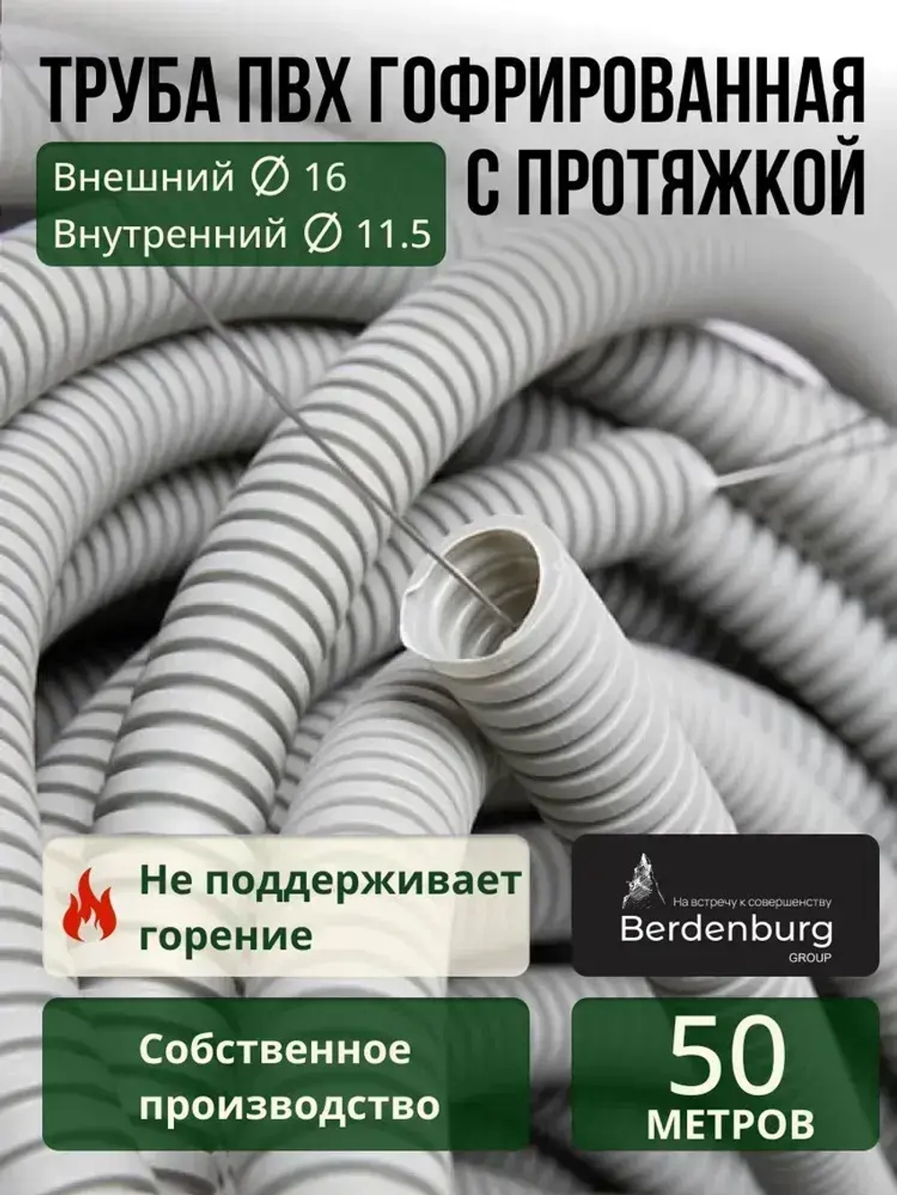 Труба гибкая гофрированная ПВХ 16мм с протяжкой лёгкая (50м) серый